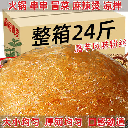 24斤魔芋水晶粉丝透明魔芋素食凉拌菜火锅麻辣烫串串冒菜食材商用
