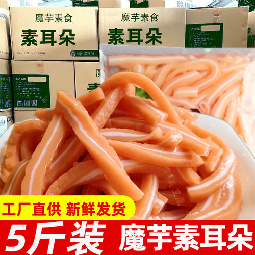 5斤素猪耳朵魔芋素食素耳朵耳丝加热凉拌菜素菜麻辣烫素毛肚商用
