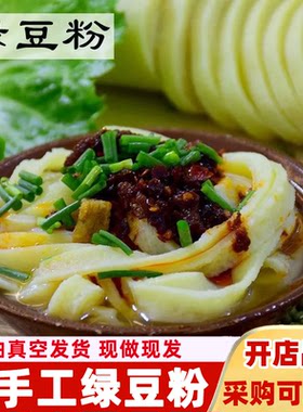 绿豆粉锅巴粉新鲜秀山特产小吃