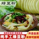 绿豆粉锅巴粉新鲜秀山特产小吃米粉贵州铜仁特产农家手工绿豆粉皮