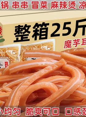 25斤魔芋素食素猪耳朵