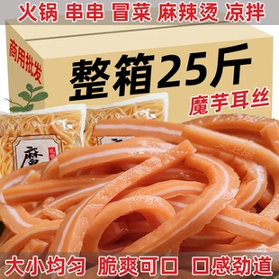 25斤魔芋素食素猪耳朵素耳朵耳丝加热凉拌菜素菜麻辣烫素毛肚商用
