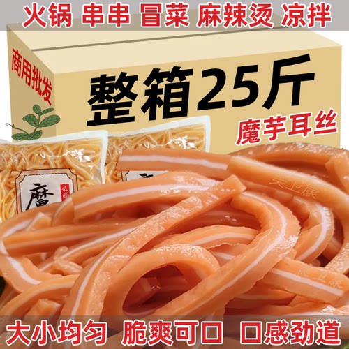 25斤魔芋素食素猪耳朵