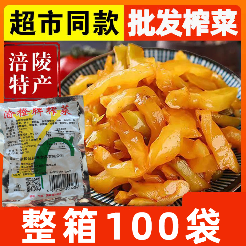 重庆四川涪陵榨菜特色