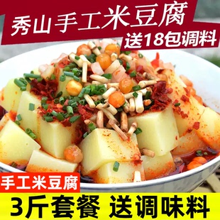 秀山米豆腐3斤套餐正宗重庆酉阳湖南特产米豆腐贵州四川米凉粉