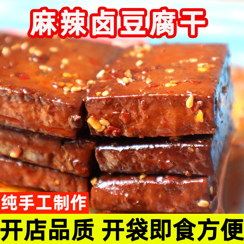 麻辣卤豆腐干300g香辣豆干 即食零食下酒菜 凉拌菜配料