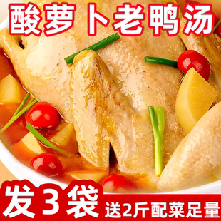 3袋酸萝卜老鸭汤炖料专用调料包四川重庆清汤火锅底料酸辣煲汤料