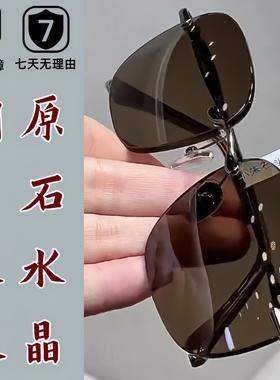 纯水晶石头眼镜水晶太阳镜墨镜石头镜超清晰清凉护目抗疲劳防辐射