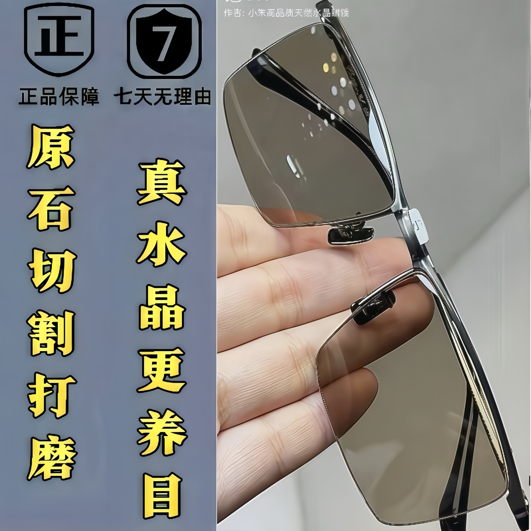 天然水晶眼镜石头镜水晶太阳镜男半框墨镜养眼护目抗疲劳
