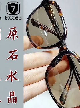 东海石头镜高档茶水晶眼镜男士全框水晶老石头平光护目太阳镜墨镜