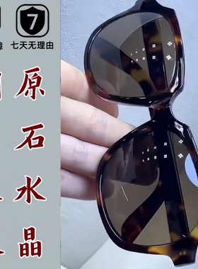 纯天然水晶眼镜石头镜太阳镜男女墨镜全框花色高清养眼护目防辐射