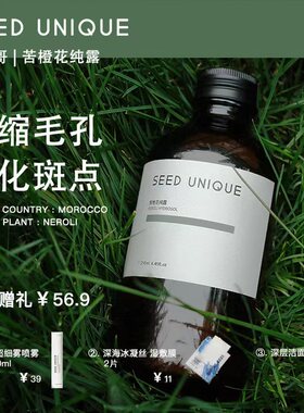 摩洛哥苦橙花纯露补水保湿