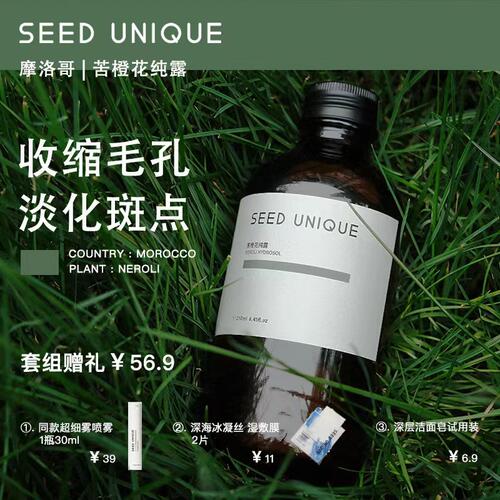 摩洛哥苦橙花纯露补水保湿