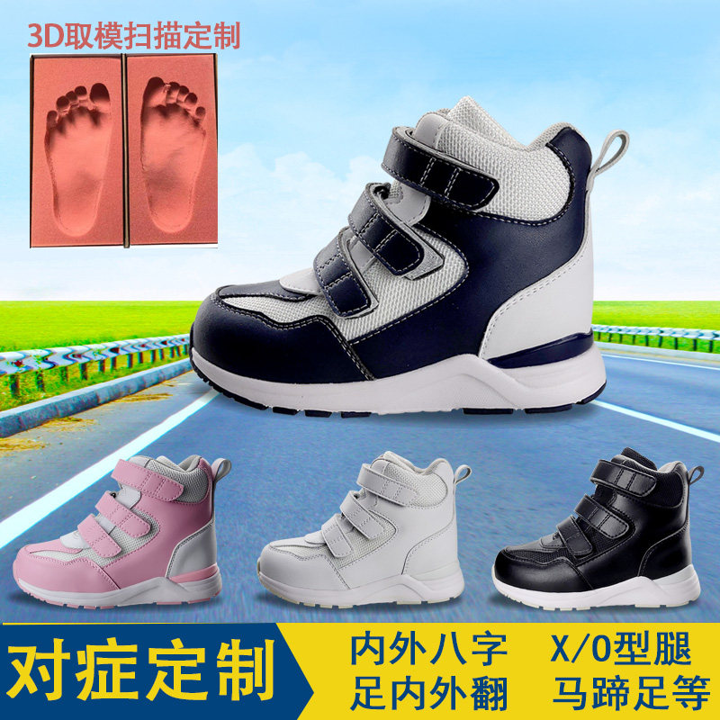 定制儿童足外翻后跟外翻X型腿O型腿内八字矫正足内翻扁平足矫正鞋