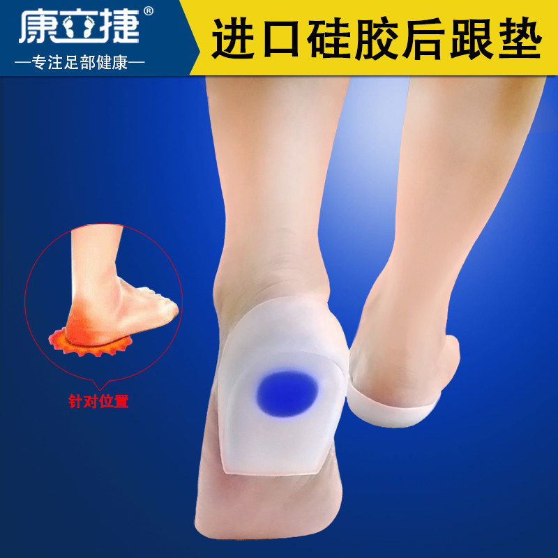 进口软脚硅胶男女护理跟骨痛疼痛