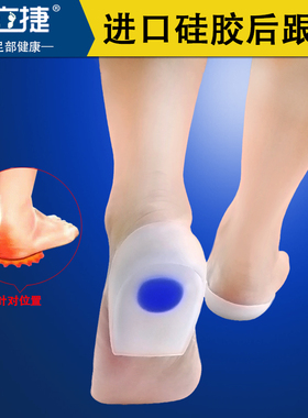 进口软脚硅胶男女护理跟骨痛疼痛