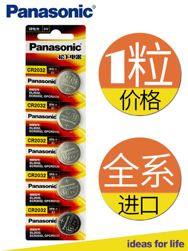 Panasonic/松下cr2032进口电池
