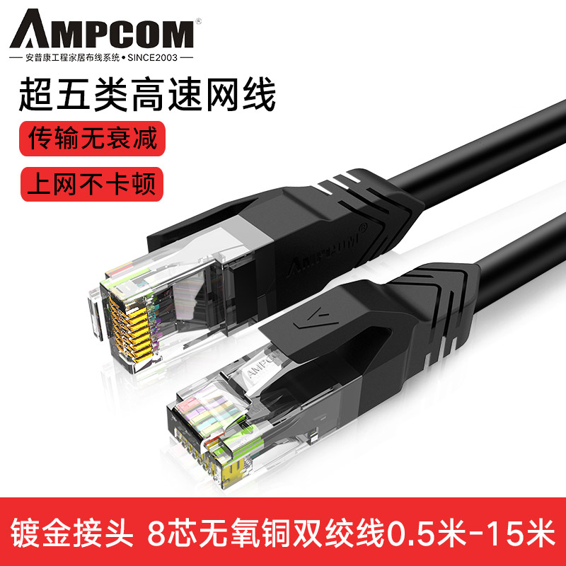 安普康AMPCOM超五类网线无氧铜网络跳线非屏蔽高速百兆8芯双绞线