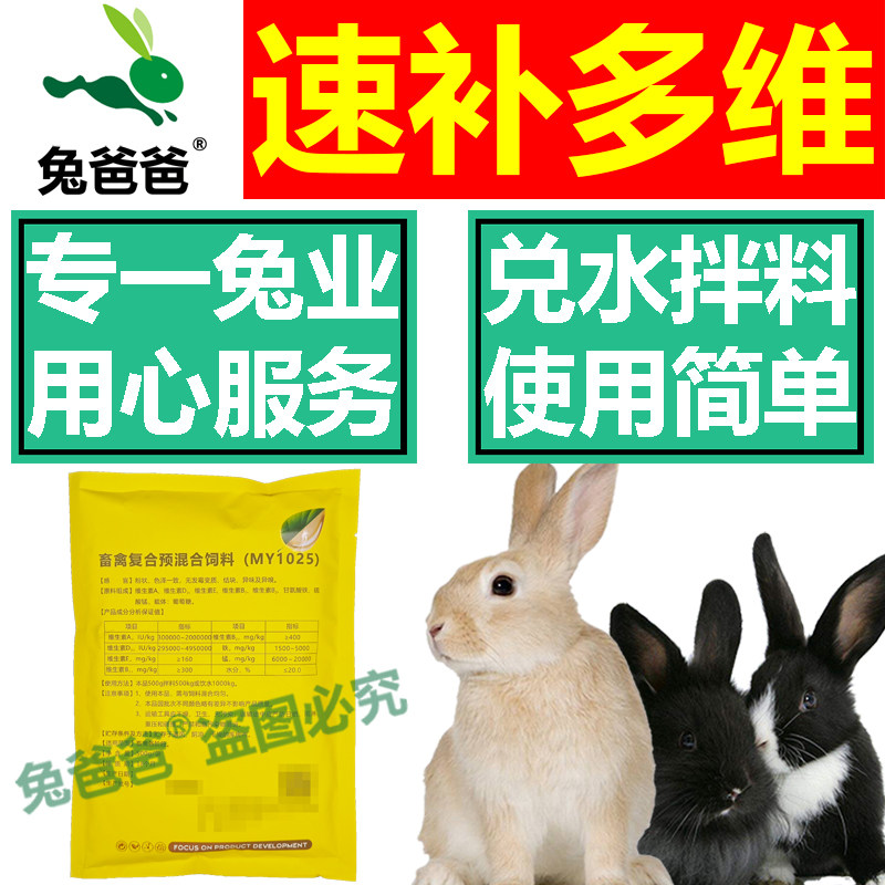 兔爸爸黄金维他兔子专用电解多维速溶兔用补充维生素电解质葡萄糖