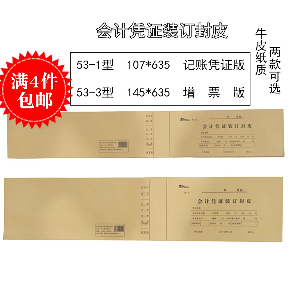 辽宁大连装订增值税发票用的封皮