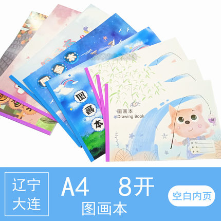 图画本8K开大号 A4中号空白画画本子 小学生幼儿园儿童美术涂色用