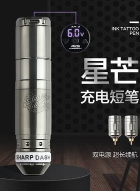 星芒充电纹身笔短笔程割线打雾锋芒纹身专业机器割线打雾