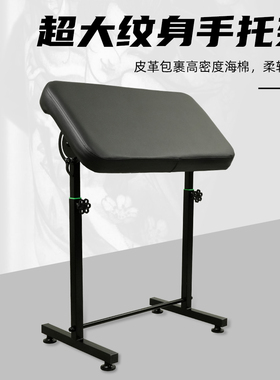 纹身手托架超大加厚面板支架手臂架子纹身架臂架中艺纹身器材