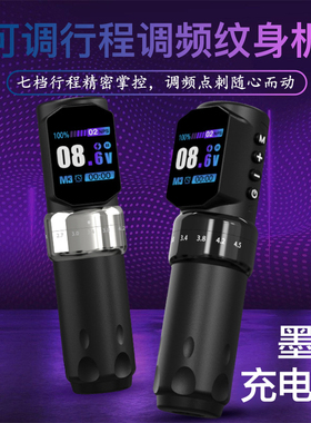 墨客充电纹身笔4.5mm行程割线打雾锋芒纹身专业机器电池马达笔BD