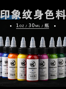 印象纹身色料伊特诺纹身色料彩色色料美国纹身刺青颜料