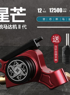 星芒传统2代纹身机专业割线打雾机空芯马达机直驱纹身机中艺纹身