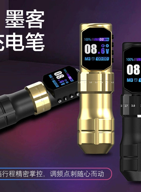 墨客充电纹身笔4.5mm行程