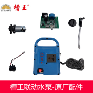 联动水泵配件电机线路板配件水泵头开关控制板变压器钻将通用