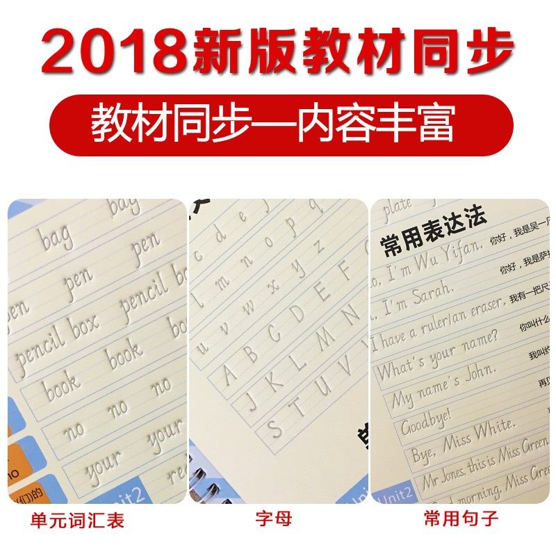 三年级上册下册英语字帖人教版小学生英文同步练字本凹槽反复使用