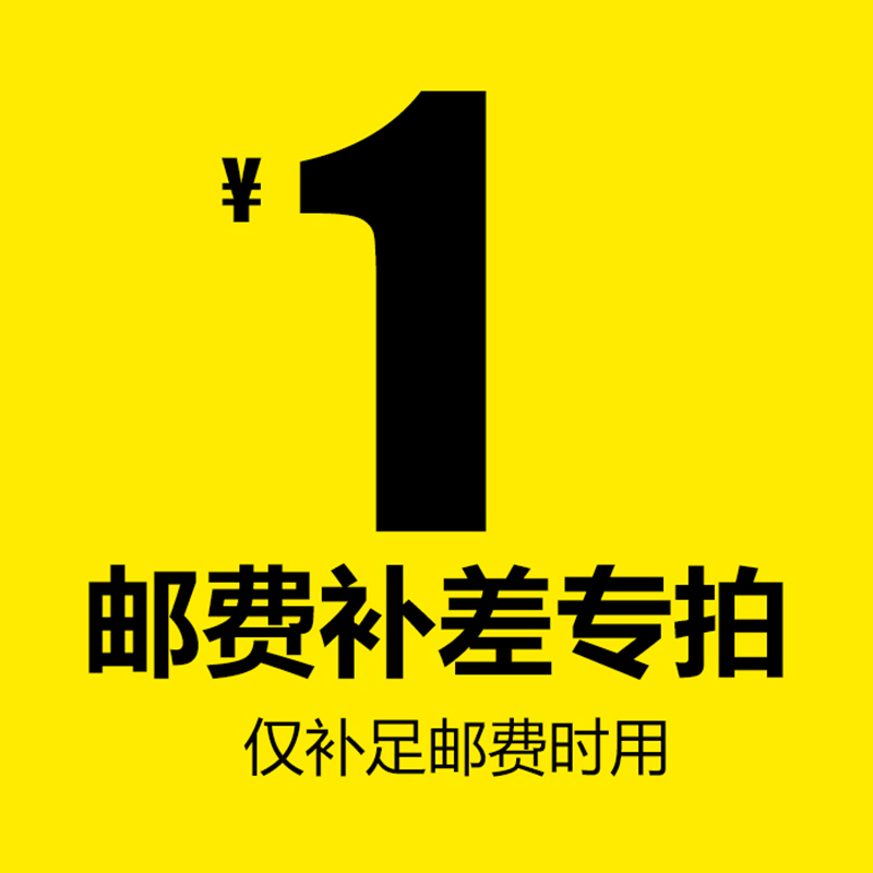 商品或服务运费以及差价专用链接,一件代表一元_虎窝淘