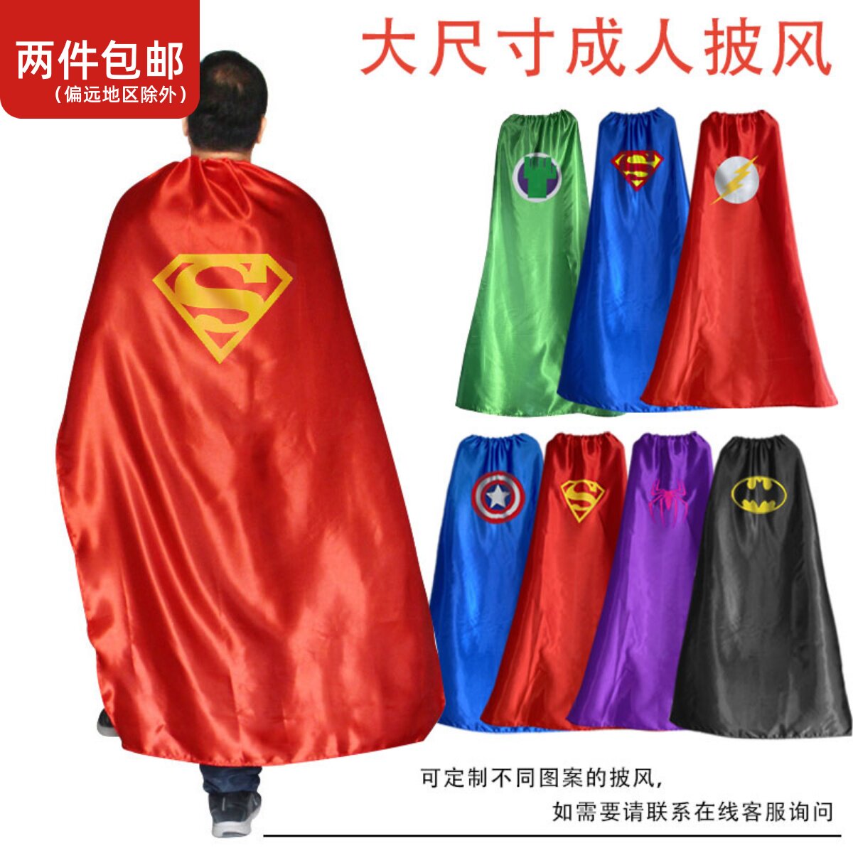 万圣节派对140CMCOS成人超级英雄蜘蛛超人侠披风表演面具服饰斗篷