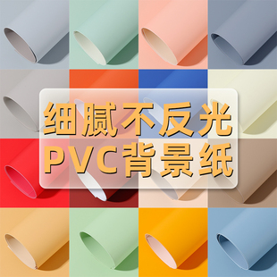 品质细腻摄影拍照拍摄PVC哑光背景纸商业静物产品纯色道具背景板