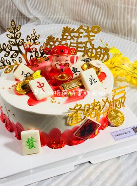 常州开业麻将生日蛋糕同城配送