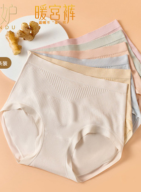 3条装天妒女士内裤无缝中高腰收腹提臀莫代尔棉抗菌裆生姜暖宫裤