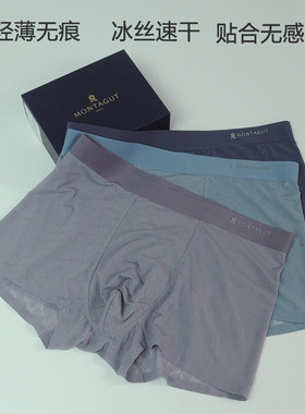 正品防伪3条装梦特娇男内裤超薄无痕冰丝平角裤中腰透气抗菌速干