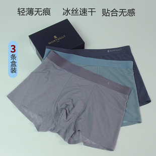 正品 梦特娇男内裤 超薄无痕冰丝平角裤 中腰透气抗菌速干 防伪3条装
