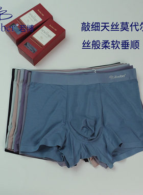 新品若博男士内裤超细莫代尔透气蚕丝抗菌裆中腰无痕平角裤四角