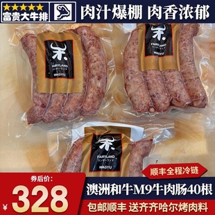 40根澳洲铃木m9和牛牛肉肠雪花谷饲奶香清真霜降牛肉新鲜儿童 包邮