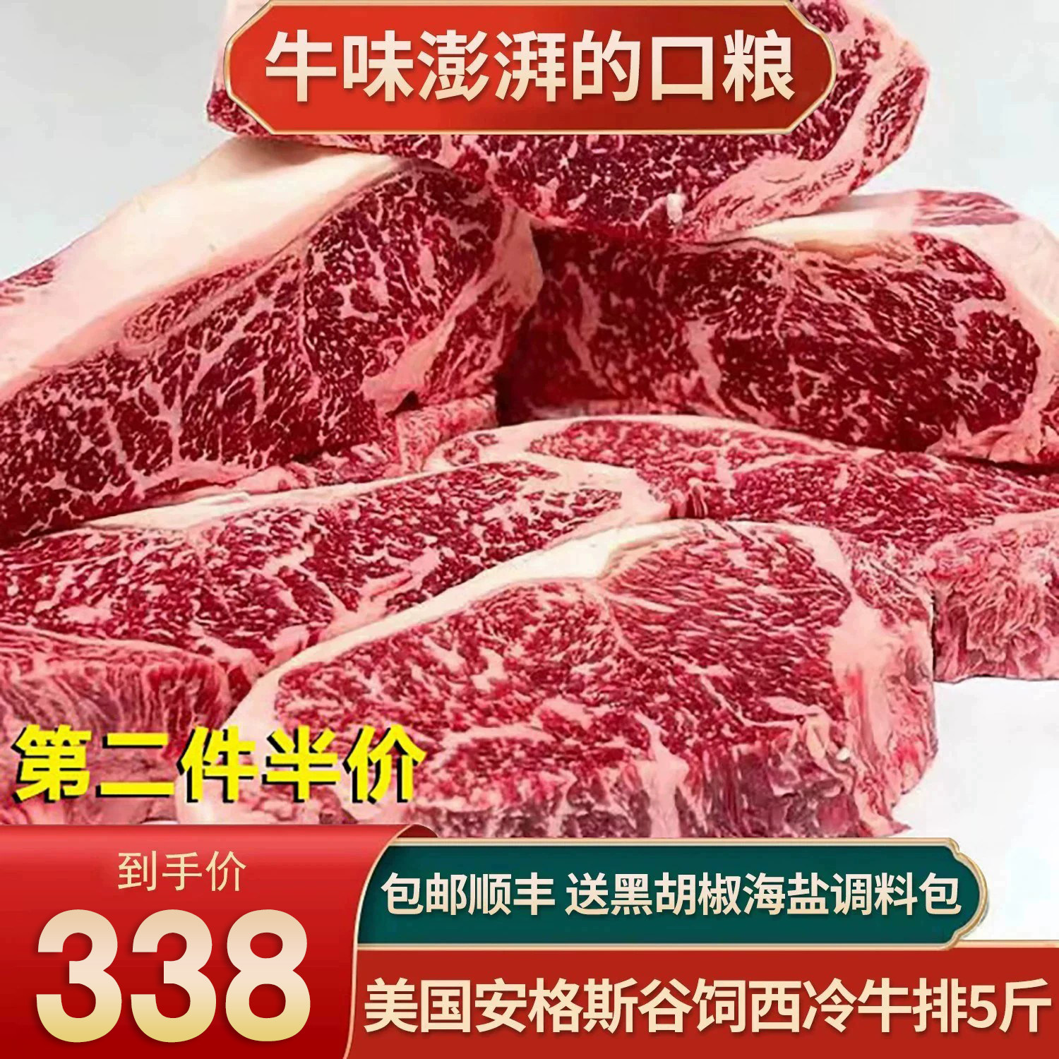 包邮5斤美国安格斯谷饲西冷牛排