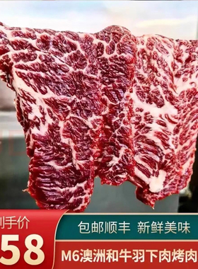 包邮2斤澳洲m6羽下肉火锅卷和牛烤肉片烧烤清真寿喜烧牛小排霜降