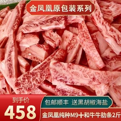 包邮2斤和牛金凤凰澳洲m9牛肋条