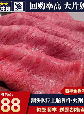 包邮2斤澳洲m7上脑和牛肉火锅卷原切雪花霜降4盒寿喜烧烤肉牛肉卷