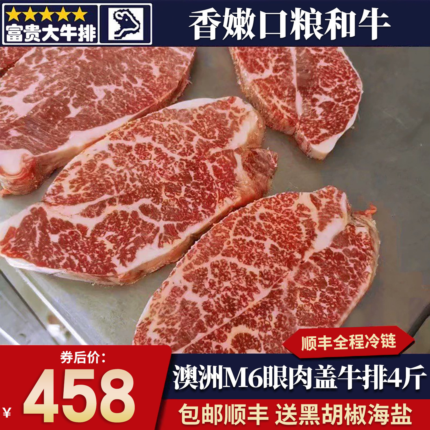 包邮4斤澳洲m6眼肉盖牛排