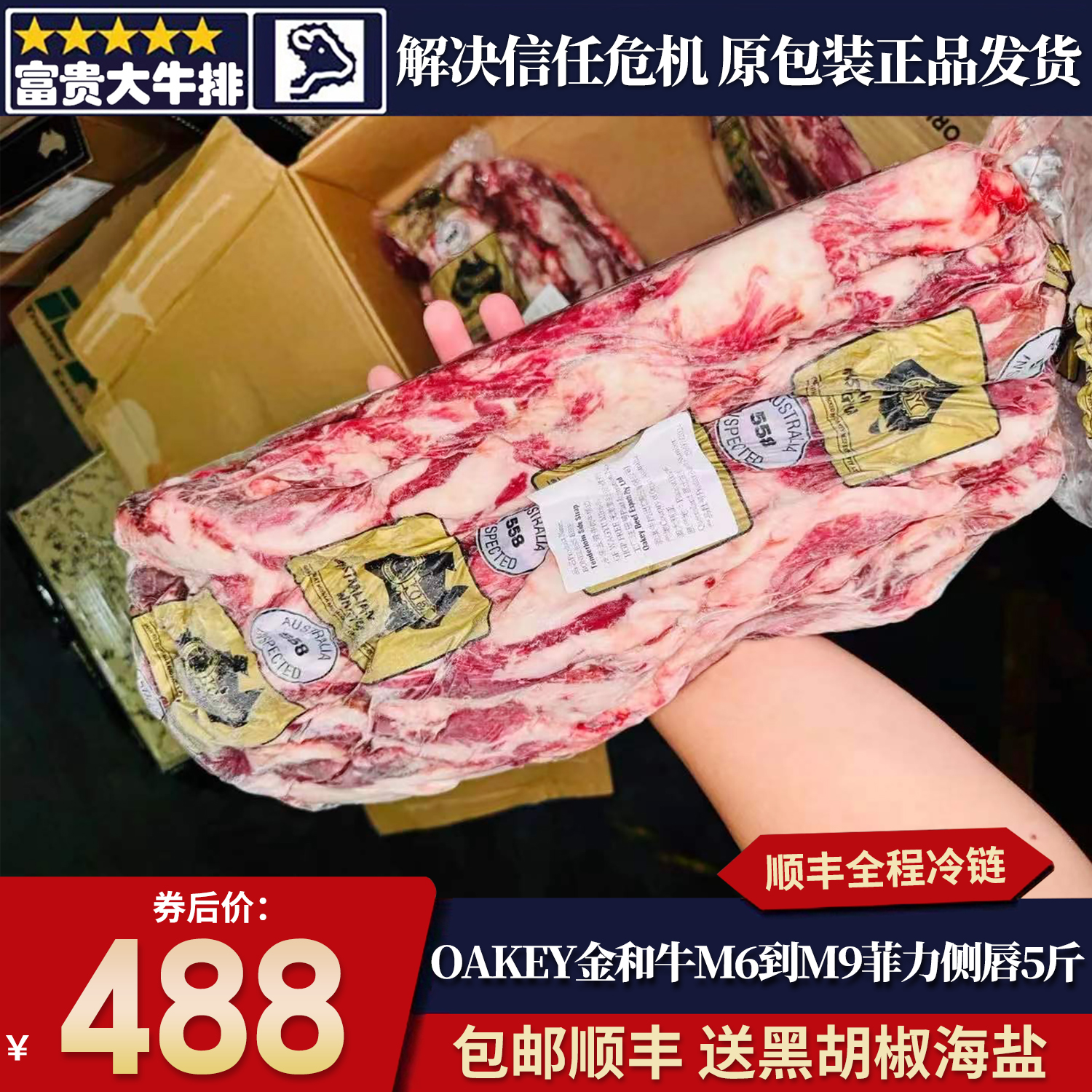 5斤澳洲金和牛m6到m9菲力侧唇