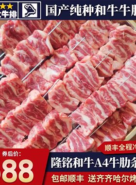 包邮4斤国产A4隆铭和牛牛肋条