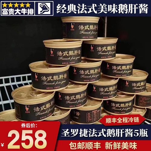 包邮5瓶国产圣罗捷法式鹅肝酱